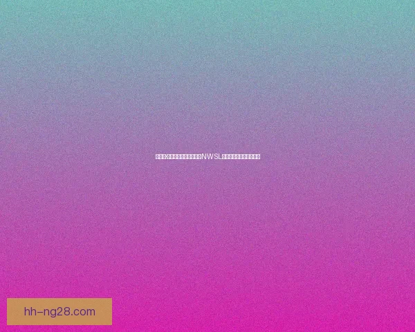 欧冠强队双线作战轮换边界与成绩平衡的战术抉择赛季管理策略